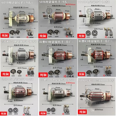 电链锯转子科奥40K1 K3  5016 6018 7018 9018马特405电锯伐木锯