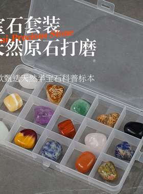 天然水晶玉石玛瑙原石打磨石矿物晶体儿童矿石标本科普摆件礼盒