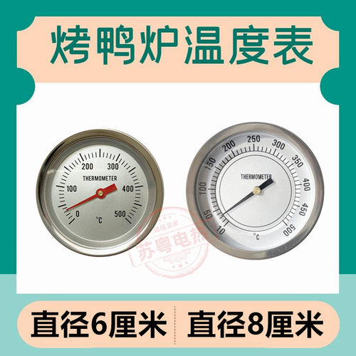 烤鸭炉温度表,烧鹅温度计吊炉烤箱温度表世厨劲恒500度双金属