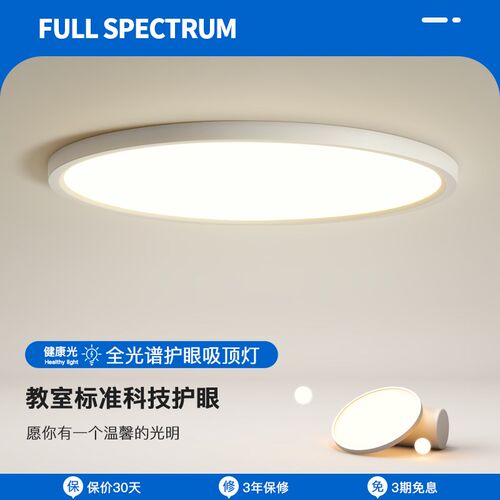 最光灯饰全光谱led吸顶灯超薄护眼卧室灯简约现代客厅灯书房灯具