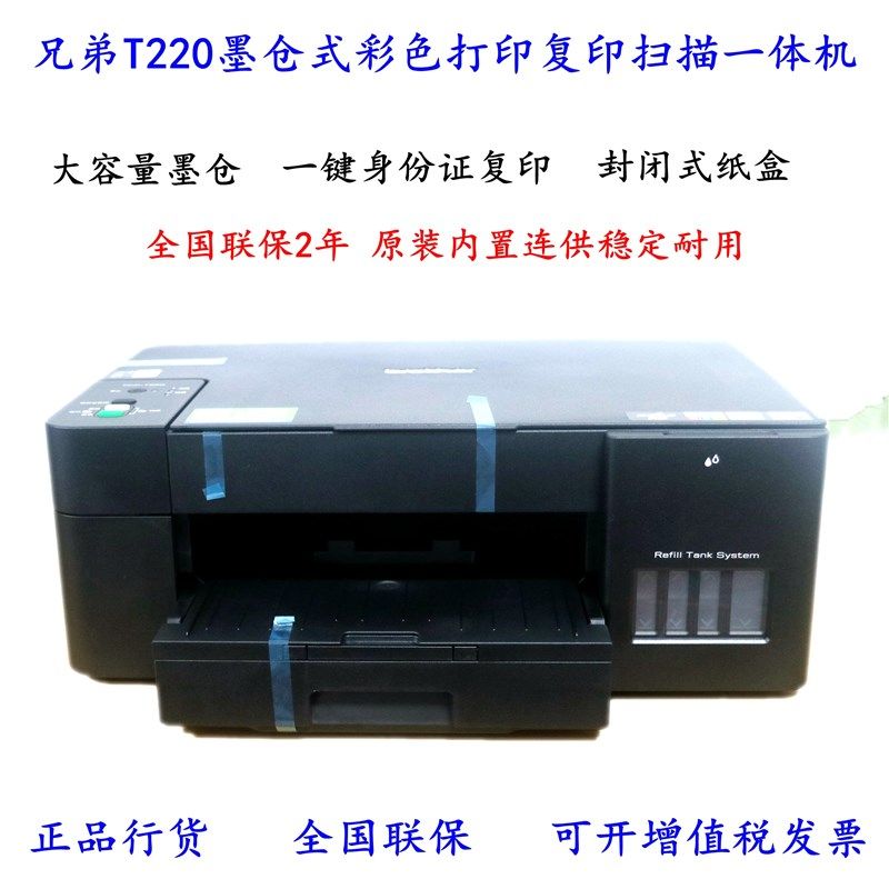 兄弟DCP-T220/226/420W/425W/426W/725dw彩色打印复印扫描一体机