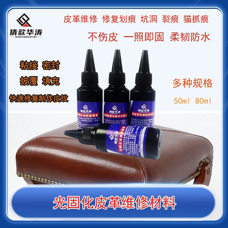 光固化皮革修复材料皮纹补伤复制剂柔软紫外线固化皮革补伤膏,基础建材,色精,淘宝优惠券,粉丝福利购,淘宝优惠卷