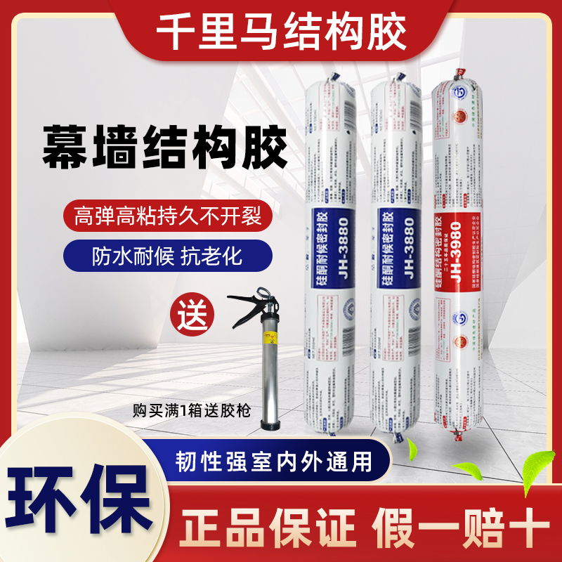 千里马玻璃胶防水防霉厨卫中性透明门窗专用硅酮耐候密封结构胶