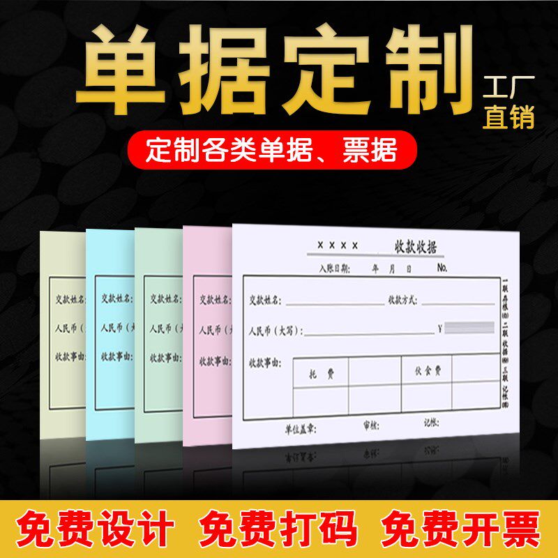二三联收款收据定做定制销货送货单菜单定做出库入库
