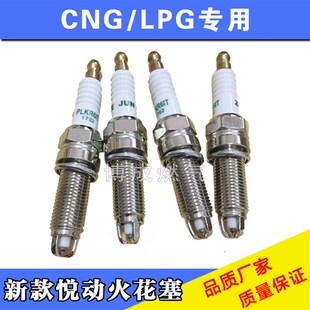 起亚K2 K3福瑞迪现代悦动瑞纳cng三极抓铱金油气两用火花塞油改气