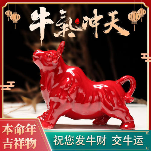 红色牛气冲天牛年吉祥工艺礼品摆饰客厅酒柜博古架装饰品陶瓷工艺