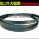 双金属木工带锯条 锯硬木红木10寸小型木工带锯机用木工曲线锯条