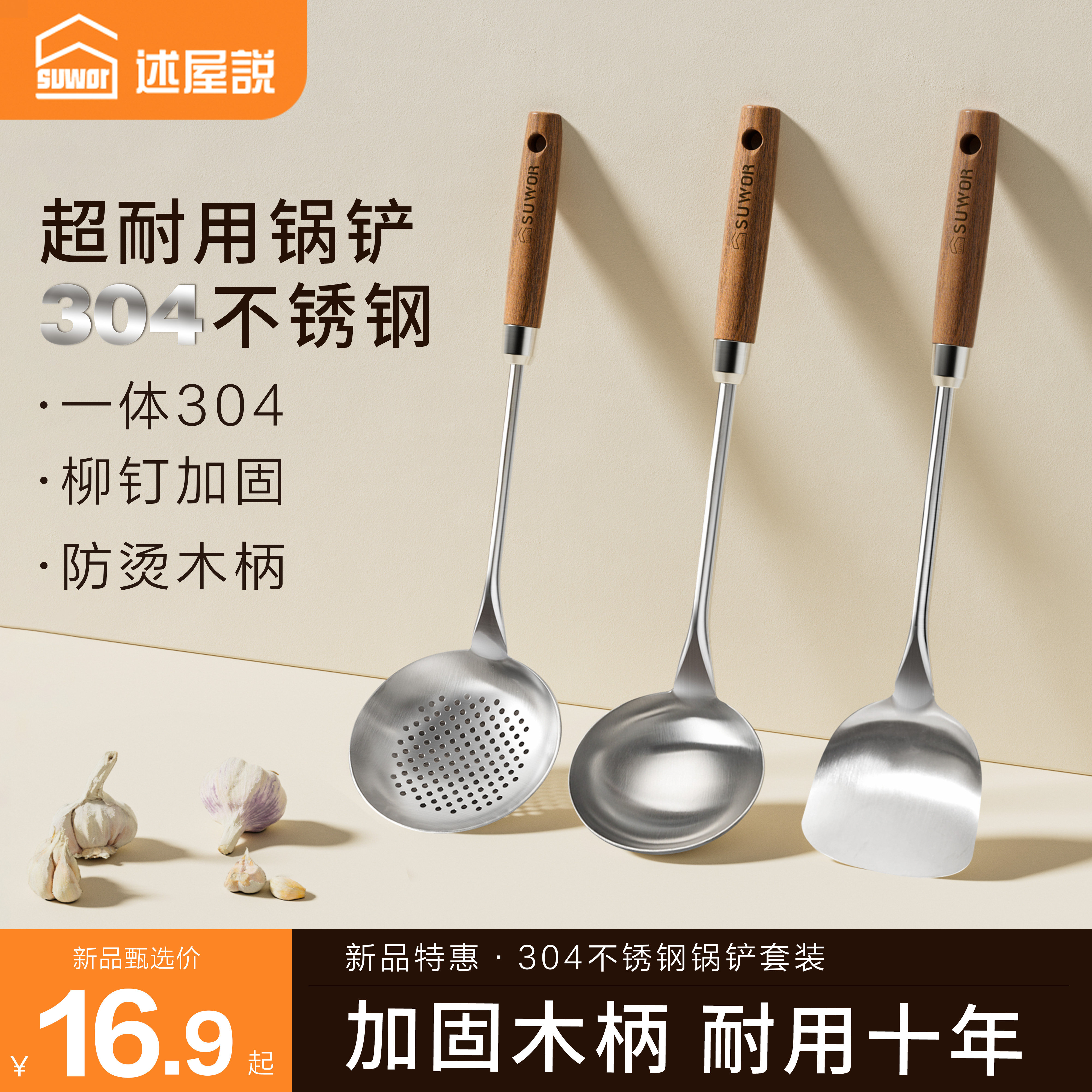 述屋说不锈钢锅铲炒菜304铲子家用加厚汤勺漏勺防烫厨具套装铁铲,厨房/烹饪用具,锅铲,淘宝优惠券,粉丝福利购,淘宝优惠卷