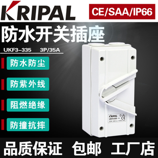 科瑞普35A电机控制防水负荷隔离开关三相3极500V茶餐厅UKF3 335