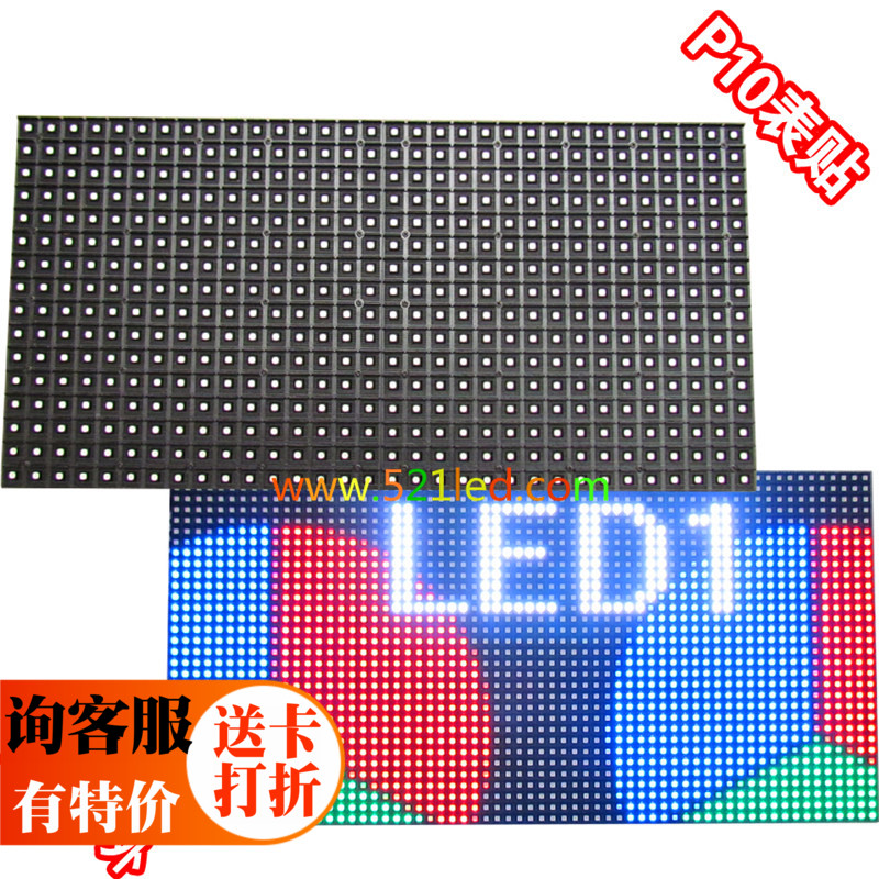 P10全彩三合一表贴单元板 LED显示屏模组 全彩高亮华杰彩亮单元板