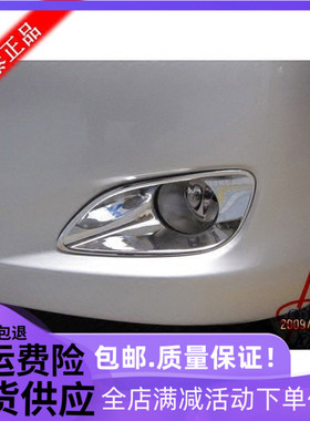 适用于08-13款新Vios前雾灯罩后雾灯罩后雾灯框 威驰改装装饰条装