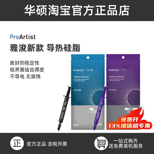 雅浚W17 W15导热硅脂硅胶台式机CPU显卡电脑风冷雅俊水冷散热2g装