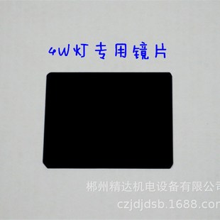 白钨探矿灯镜片 滤光片 矿用紫外灯 找钨矿紫光灯 荧光灯钨4W通用