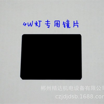 白钨探矿灯镜片 滤光片 矿用紫外灯 找钨矿紫光灯 荧光灯钨4W通用