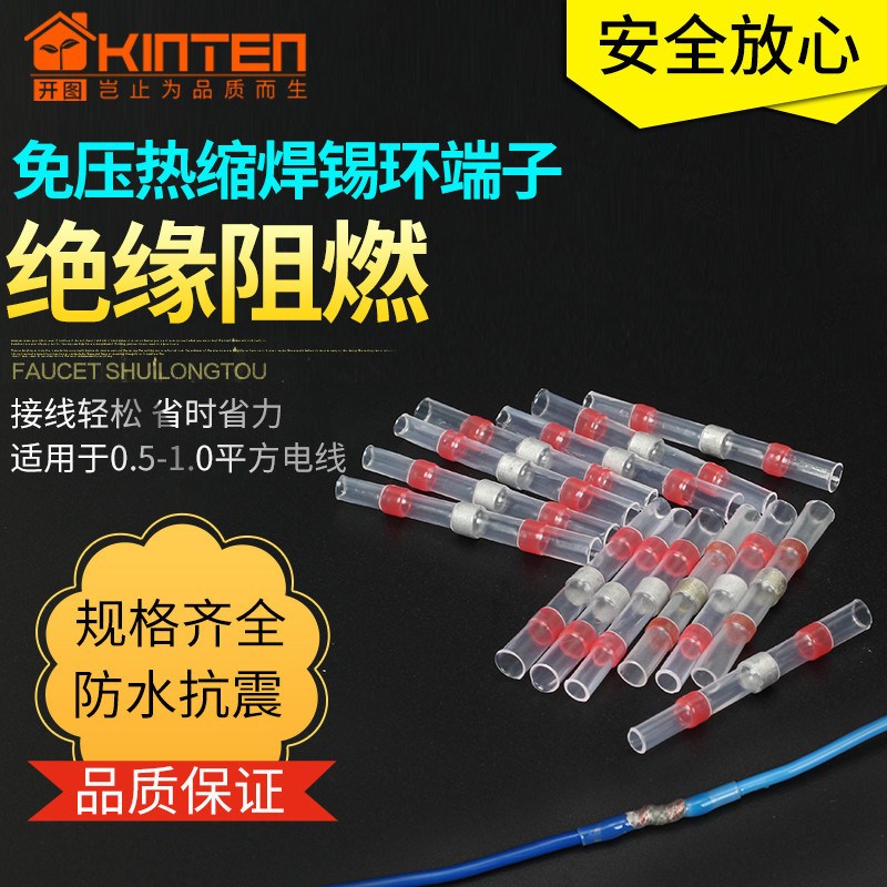 免压防水焊锡环热缩电线中间连接器接线连接端子0.5-1平方100只