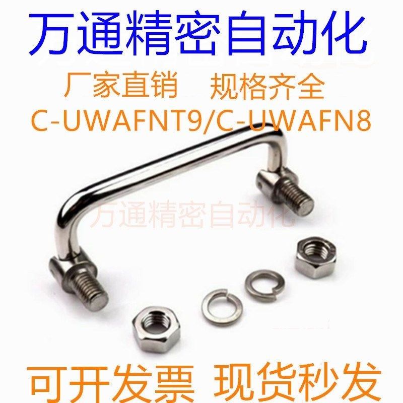 不锈钢可折叠拉手 C-UWAFNT9/C-UWAFN8