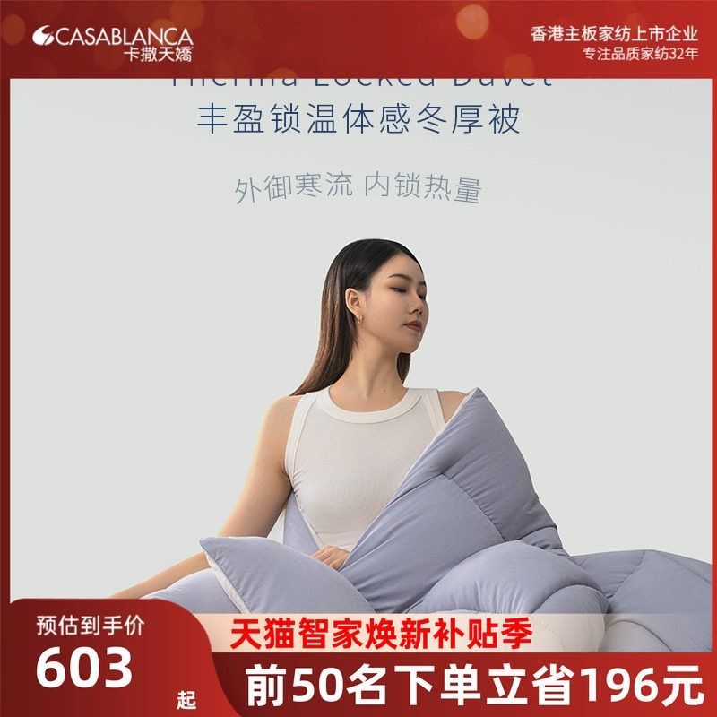 卡撒天娇丰盈锁温体感冬厚被化纤被锁热量保暖轻盈蓬松被子被芯,床上用品,化纤被,淘宝优惠券,粉丝福利购,淘宝优惠卷