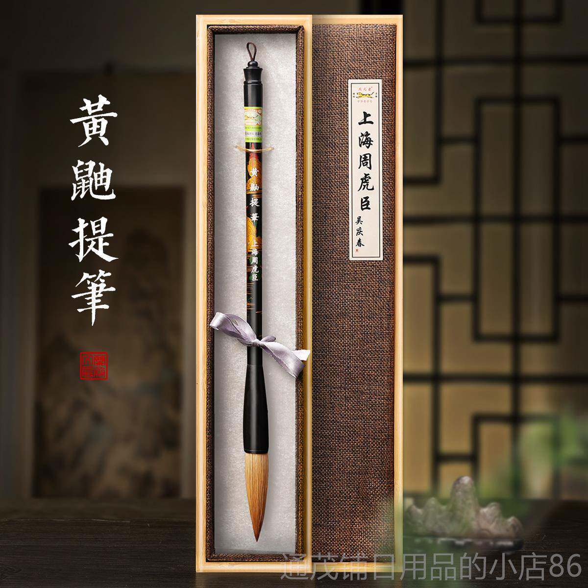 正品周臣精虎纯狼毫中楷大楷楷书正品毛笔套装高档专业级书专法家