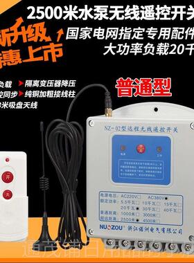 正品三电动遥控开关380V相遥控无线遥缺控000m相4过载保护大功率