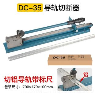 正品 导轨断器切割机4导钳空轨开卡轨DC35C45轨道切切割机DZ7高轨G