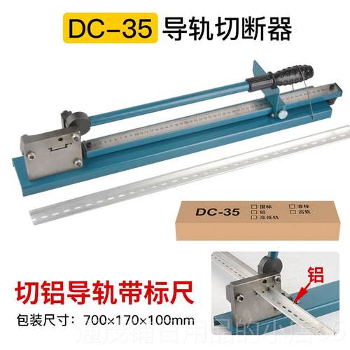 正品导轨断器切割机4导钳空轨开卡轨DC35C45轨道切切割机DZ7高轨G