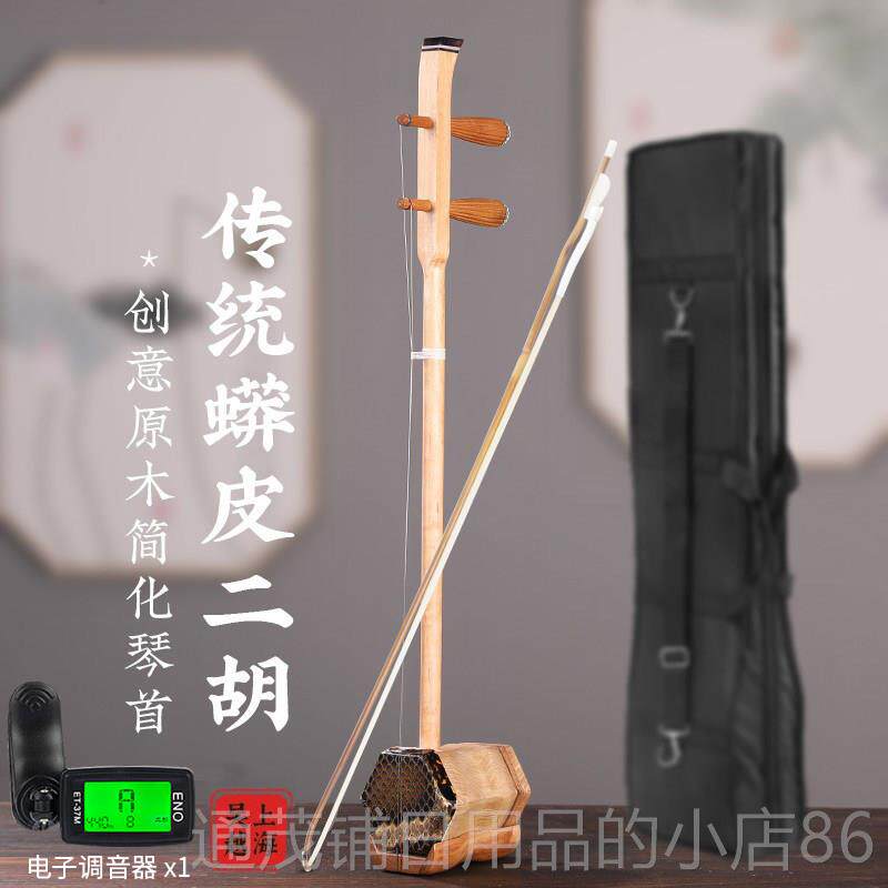 正品二胡乐器木色新简化二胡厂直销学专业初吴越弦者乐器案创例