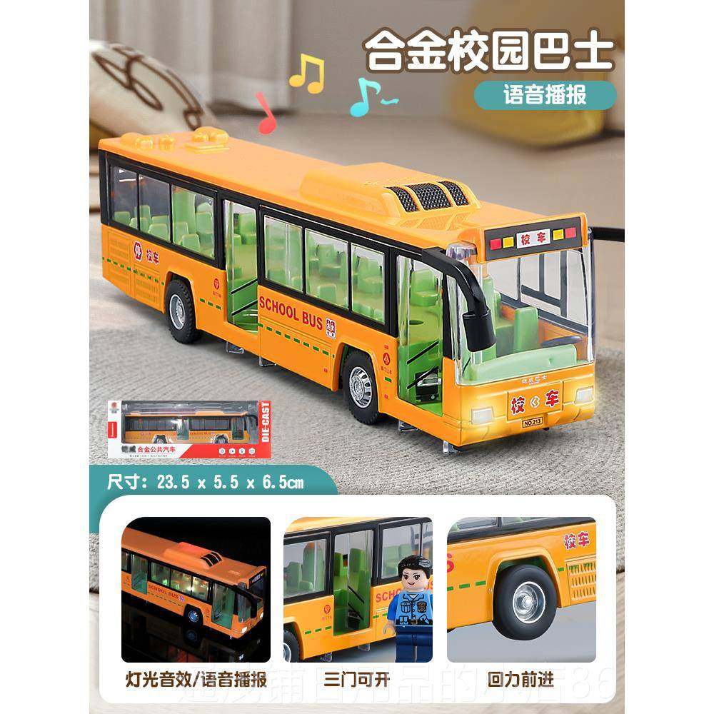 正品校车巴士玩具汽车合金巴号大儿童模型幼儿园车男孩校公交车玩