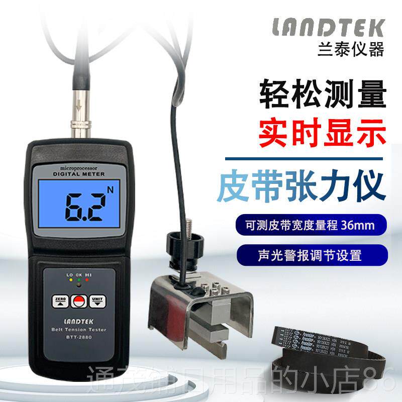 正品兰泰BT-0288皮带张力仪 汽车带张力计 测皮试皮T带张力检测仪