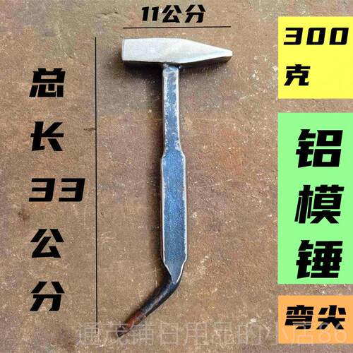 正品辉辉明五金铝膜昆专用工具铝模锤子吕模鸭嘴大榔头铁锤铝木全