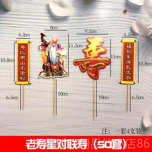 正品折祝寿梅花枝蛋糕装饰寿寿婆寿日桃老寿星摆件红色扇插公牌生