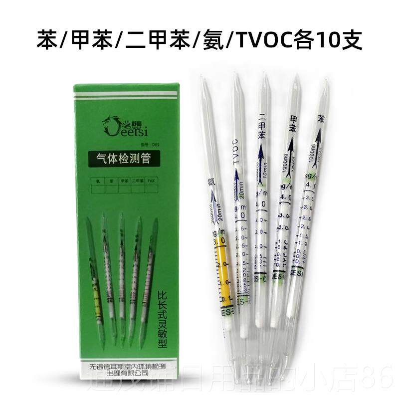 正品德甲耳斯5支甲醛测检试剂酚试剂盒0显色液专业醛检测仪器试管
