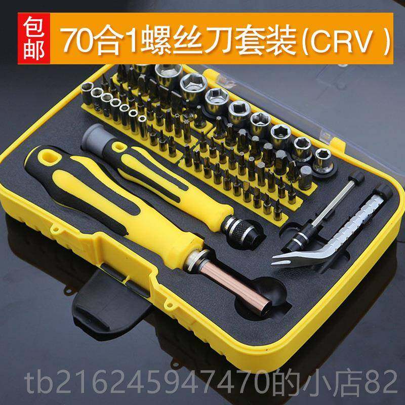 高档家用具组S2套超硬刀头CRV合金刀头70合1梅花螺丝刀组套五金工