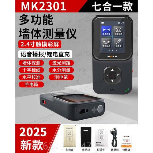 高档MAKA多承能墙功体探测仪热成像钢筋电墙内线检测器重墙金属测