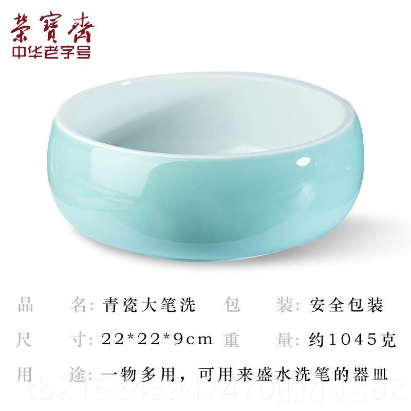 高档宝斋笔洗瓷器仿古荣大号龙泉窑文房四宝国画法墨池墨书瓷海墨