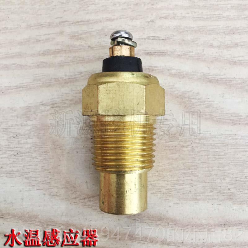 高档新远山65/B75轮-8-9皮式挖掘机件发配动机水温感应器温度传源