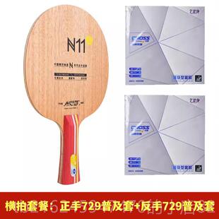 高档正品银河N10底N拍10乒乓球底板定制N11学板生初S学乒乓球训练