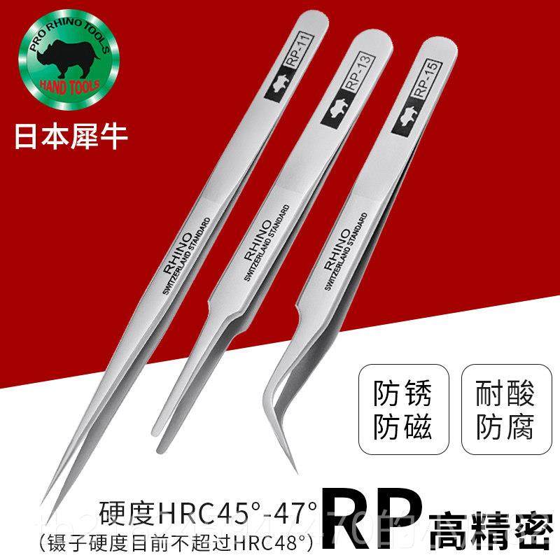 高档日本犀牛不锈钢子特尖头镊子列套装夹子摄工手机维具修加厚超,五金/工具,其它夹持类工具,淘宝优惠券,粉丝福利购,淘宝优惠卷