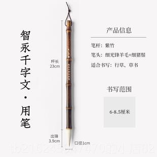 高档智永千字文楷书兼毫毛笔书法专用文房四宝书湖笔初学者入碑门