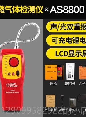 正品希8玛AS800L可燃体检测仪测漏瓦气斯瓦泄露可携斯式探测警报