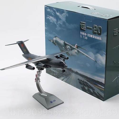 正品126合金200运输机合金彷真飞机：模型运油Y-20鲲鹏运航模礼品