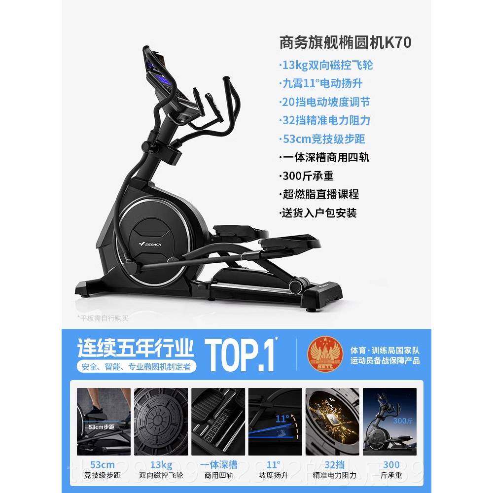 正品麦瑞克圆椭机智能家用静音太空漫仪身房步踏步商用运动器材K7