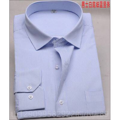 正品男士蓝条免纹长袖衬衫商务正职业行装银工作服加肥加大码装烫
