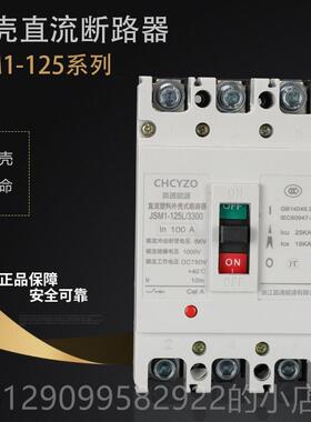 正品直流塑壳断路器 开D C500V光伏空100A50安400AUPS直流空气2开