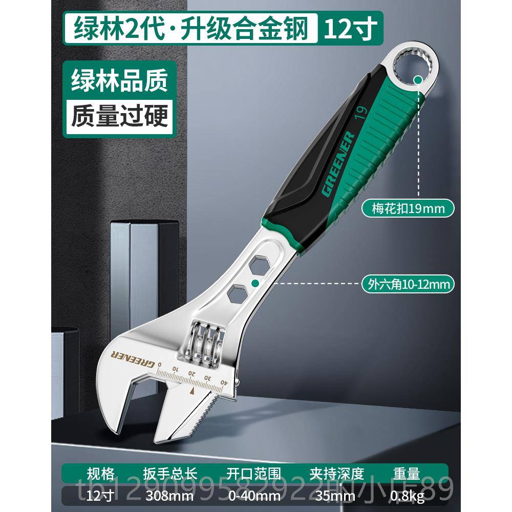 正品绿林活动扳手万水管扳手活口专用正品多功板手工能具全大大能