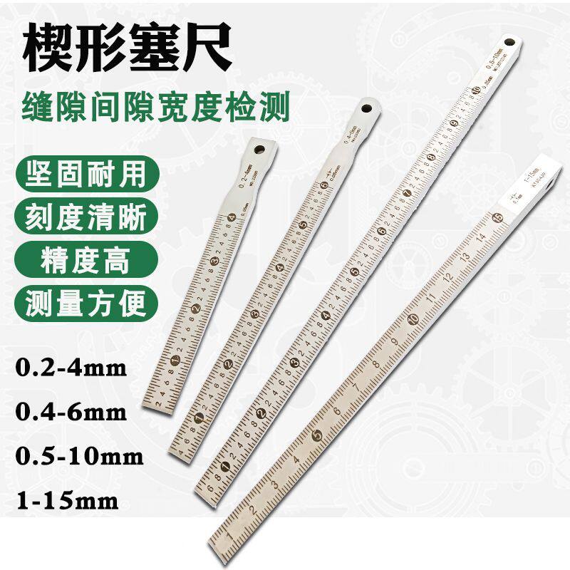 楔形塞尺塞规不锈钢锥形尺斜面尺间隙尺塞片精度0.05mm
