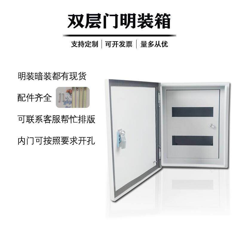 双层门配电箱家用明装箱现货排骨箱带内门开关箱智能模块配电箱