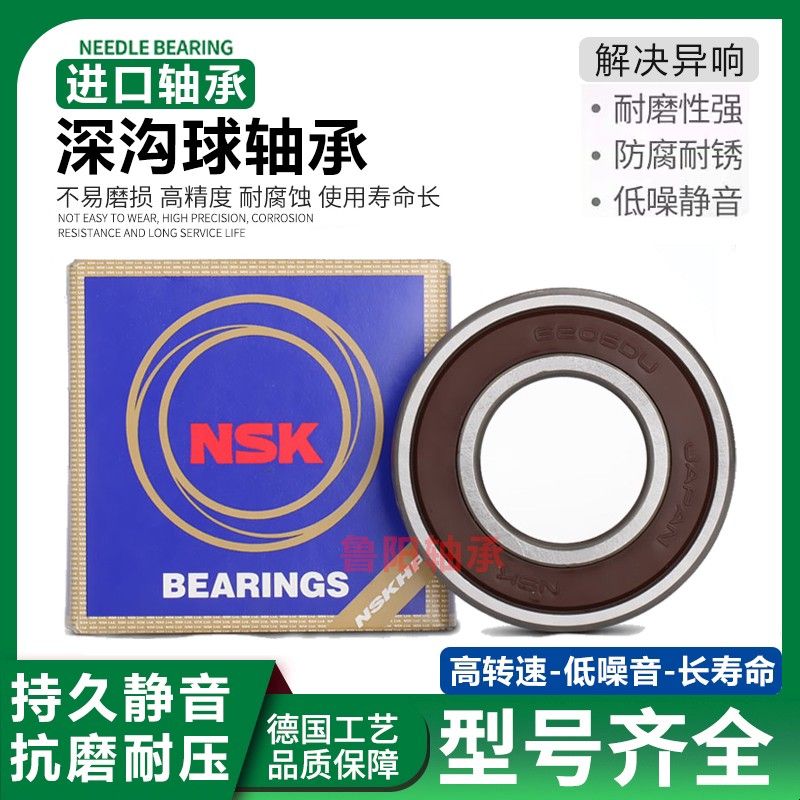 NSK进口轴承大全6200 6201 6202 6203 6204 6205 6206 6207z高速