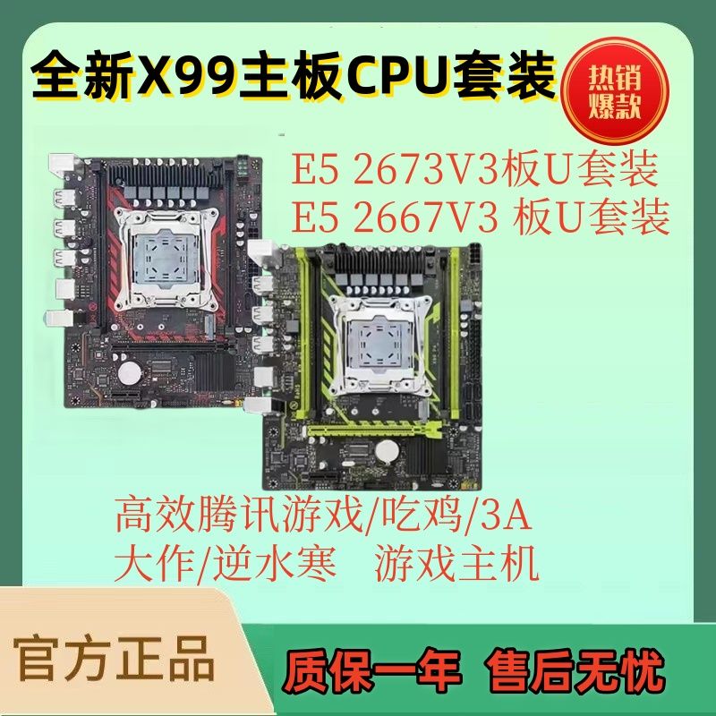 全新X99主板原生芯片E52666/2673V3/E52667V3CPU套装板U办公游戏
