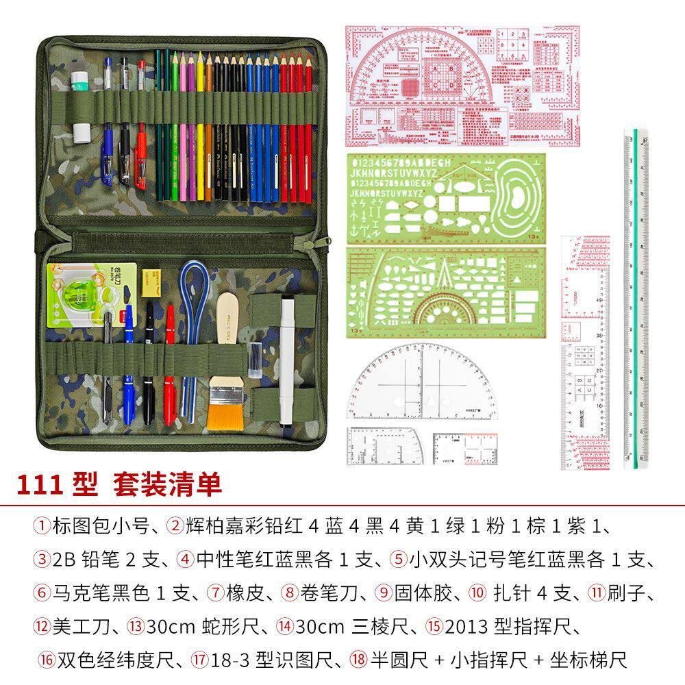 标图工具套装111型识图用图指挥尺全套地形学工具包地图作业尺