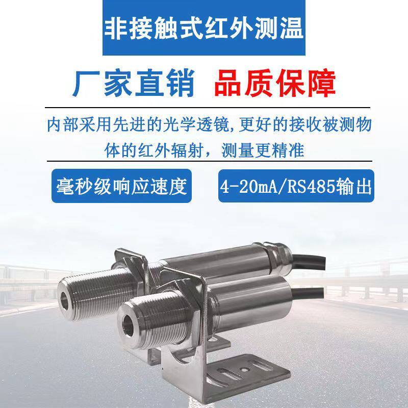 在线式工业红外测温传感器测温仪4-20mA红外线短款测温仪+数显表